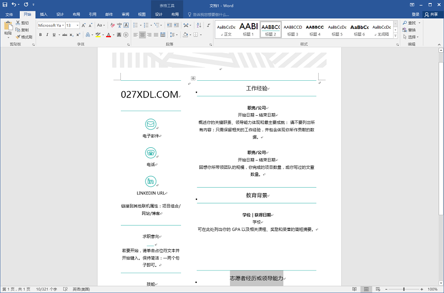 office2013官方简体中文完整破解版